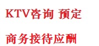 大庆最好十大KTV会所消费排名
