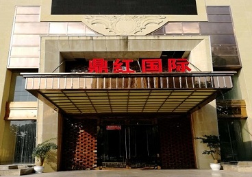 大庆商务KTV真空哪家最开放-鼎红国际KTV消费价格玩乐点评