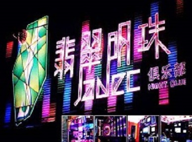 大庆哪里荤的KTV陪酒女漂亮多-翡翠明珠KTV好玩会所体验