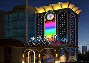大庆好玩开放荤素KTV推荐-九号公馆KTV消费价格口碑点评